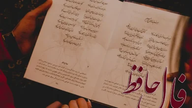 فال حافظ 16 بهمن 1403