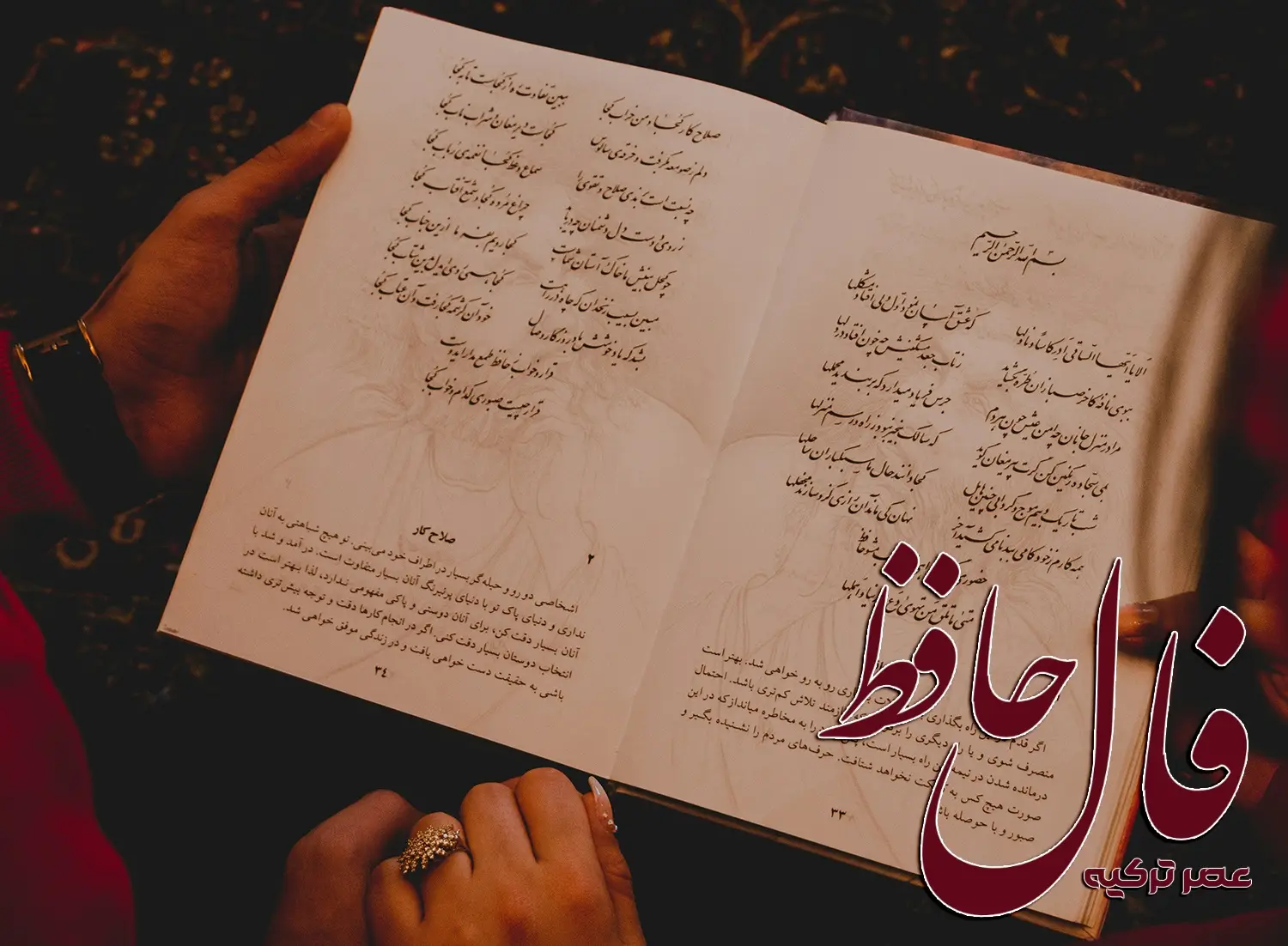 فال حافظ 16 بهمن 1403