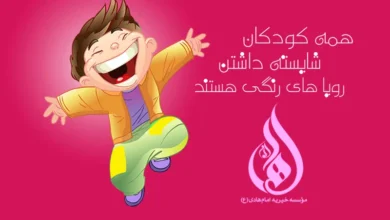 فراخوان تهیه پوشاک عید برای فرشته‌های کوچولو