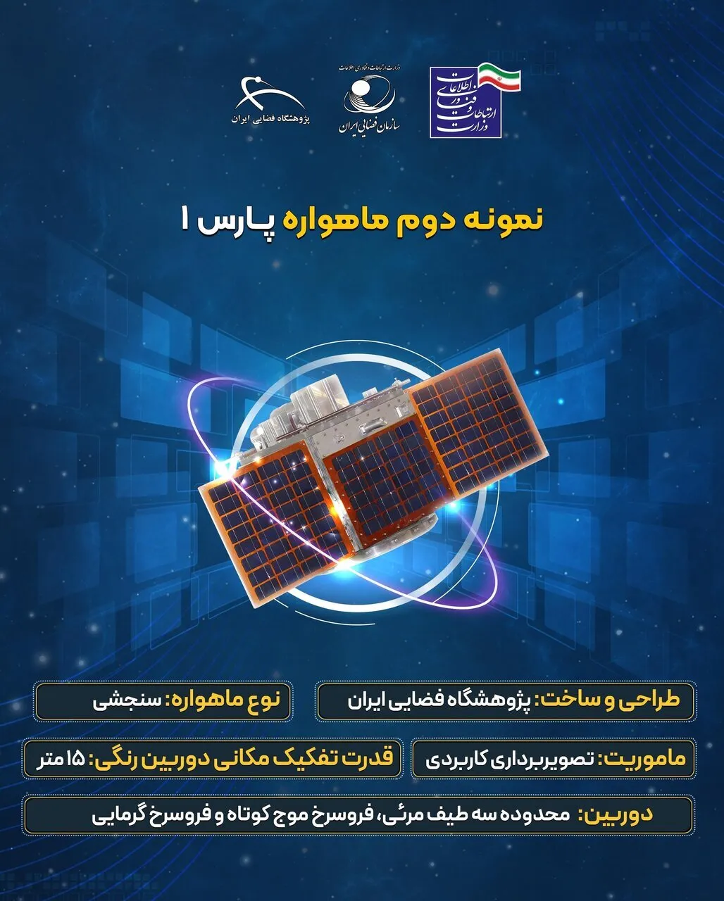 ماهواره
