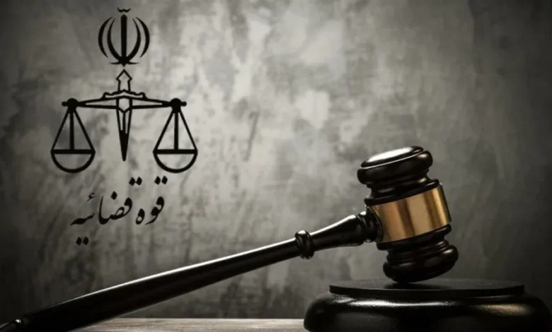 قوه قضائیه