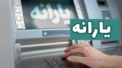 یارانه