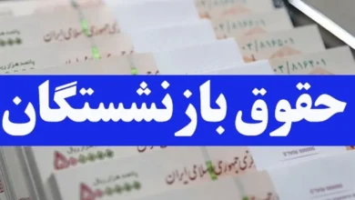 بازنشستگان تامین اجتماعی