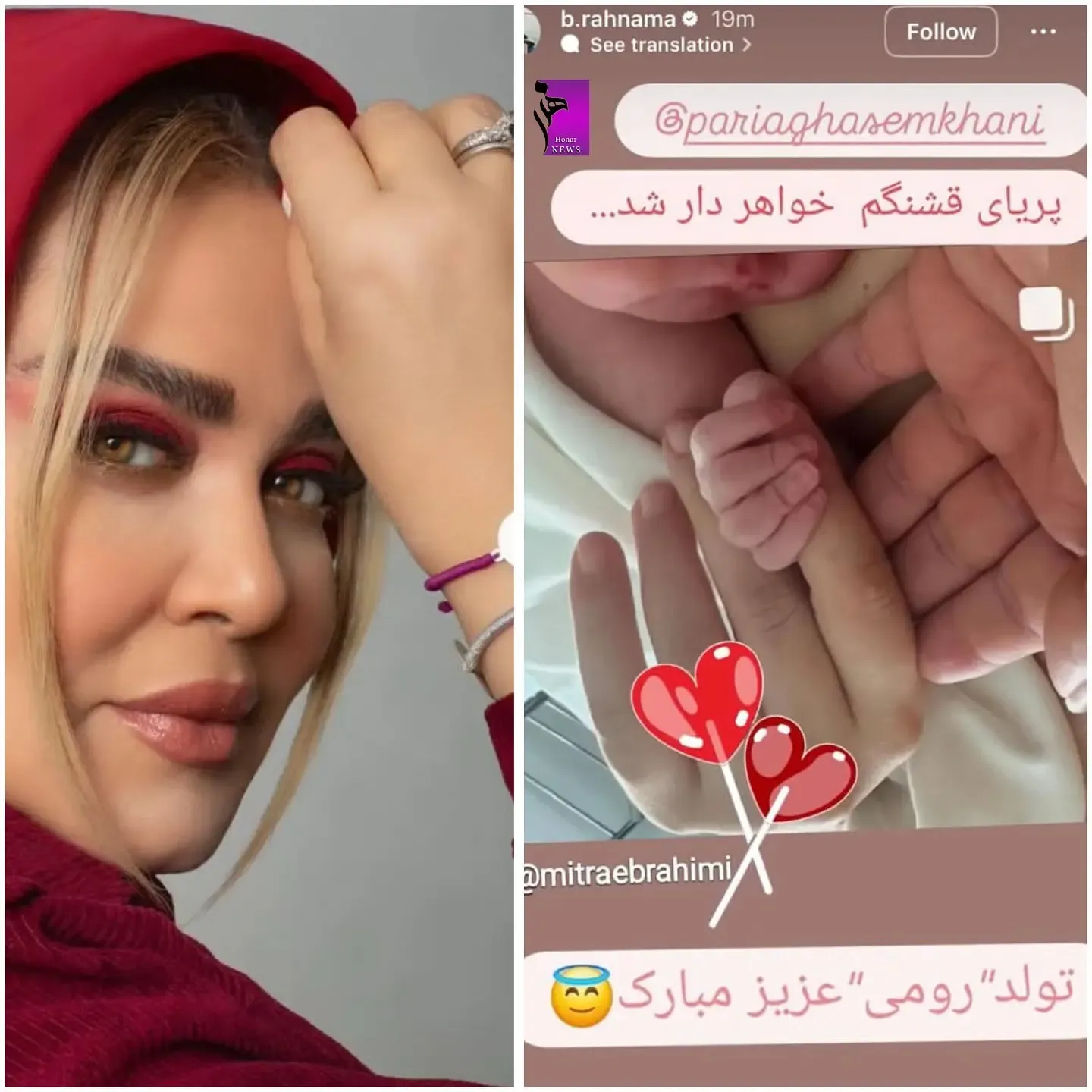 بهاره رهنما