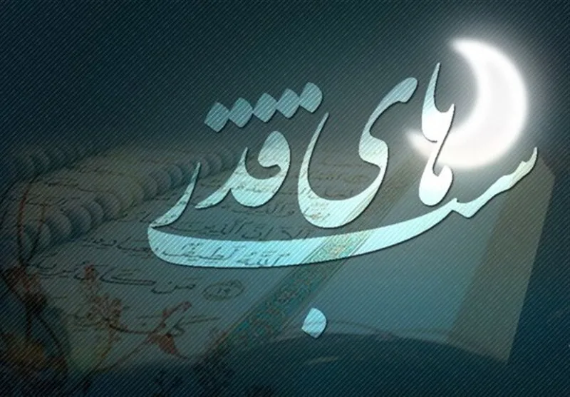 اعمال شب نوزدهم ماه رمضان 1