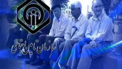 بازنشستگان تأمین اجتماعی