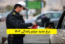 جرایم رانندگی
