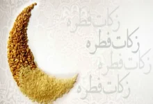 زکات فطره