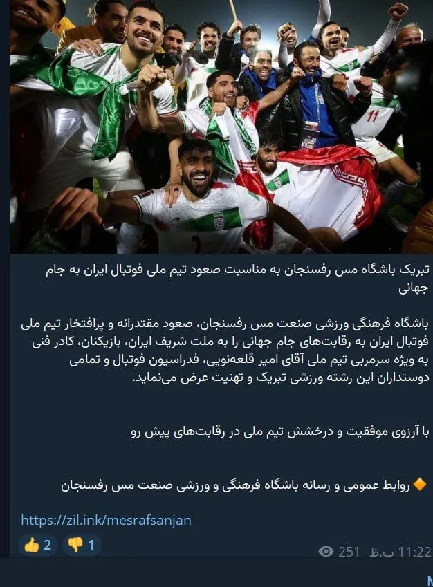 مس رفسنجان