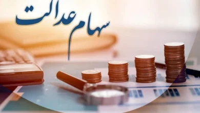 سهام عدالت متوفیان