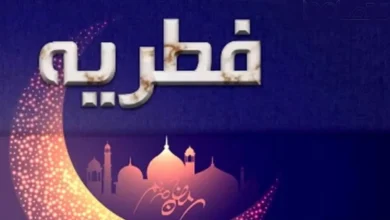 فطریه