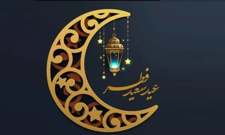 تبریک عید فطر