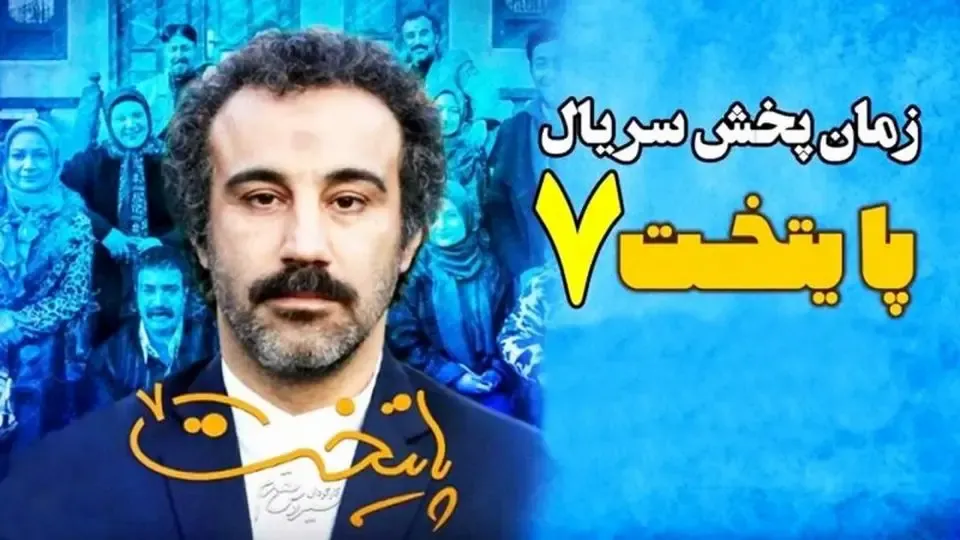 ​سریال پایتخت فردا از کدام شبکه پخش می‌شود؟