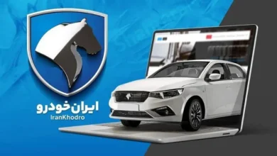 آخرین فرصت ثبت‌نام در طرح فروش جدید ایران‌خودرو