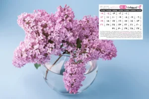 اردیبهشت 1404 1