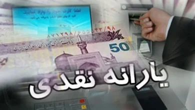 اعتراض به حذف یارانه نقدی
