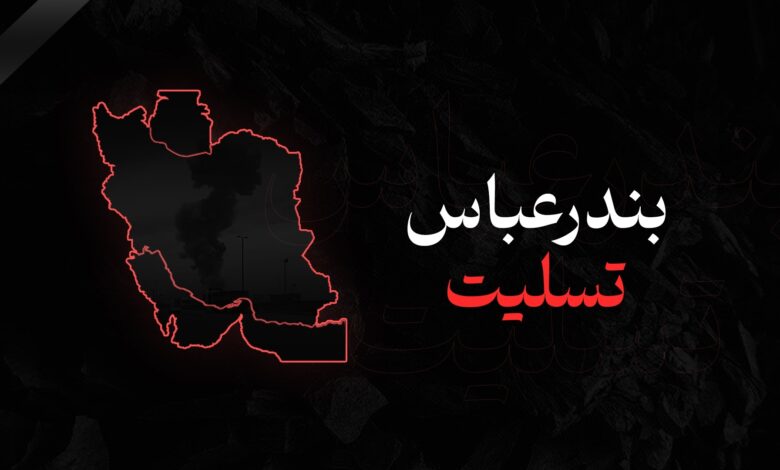 بندرعباس