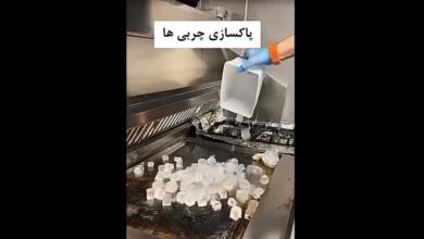 ترفند علمی تمیزکاری با یخ و شوک حرارتی