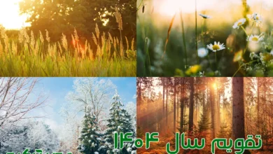 تقویم کامل سال 1404
