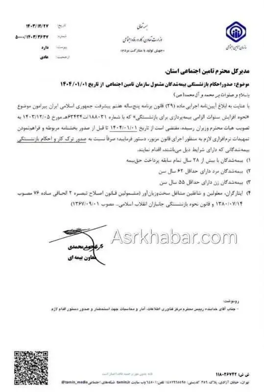 بازنشستگی