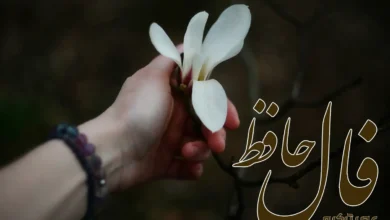 فال حافظ 19 فروردین 1404