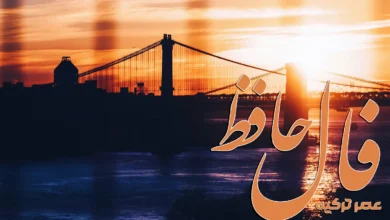 فال حافظ 31 فروردین 1404