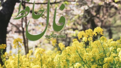 فال حافظ 7 اردیبهشت 1404