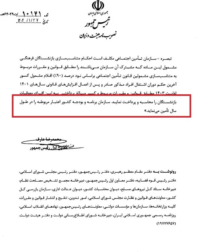 فرهنگیان بازنشسته تامین‌اجتماعی