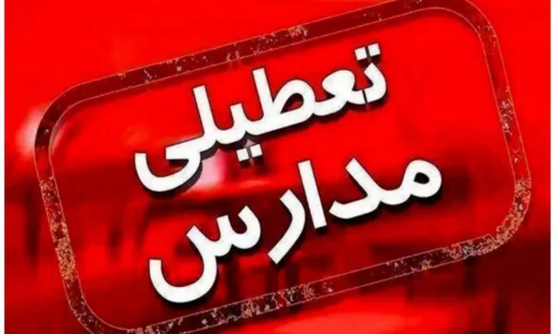 مدارس