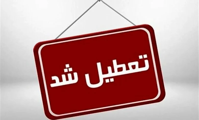 مدارس و دانشگاه‌
