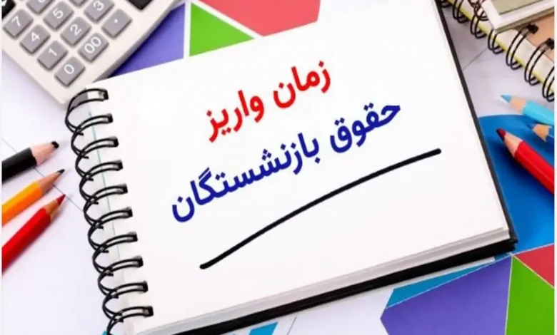 بازنشستگان