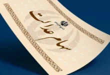 سهام عدالت متوفیان