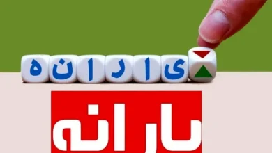 یارانه