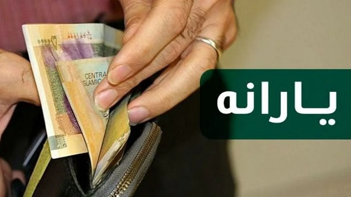 یارانه‌