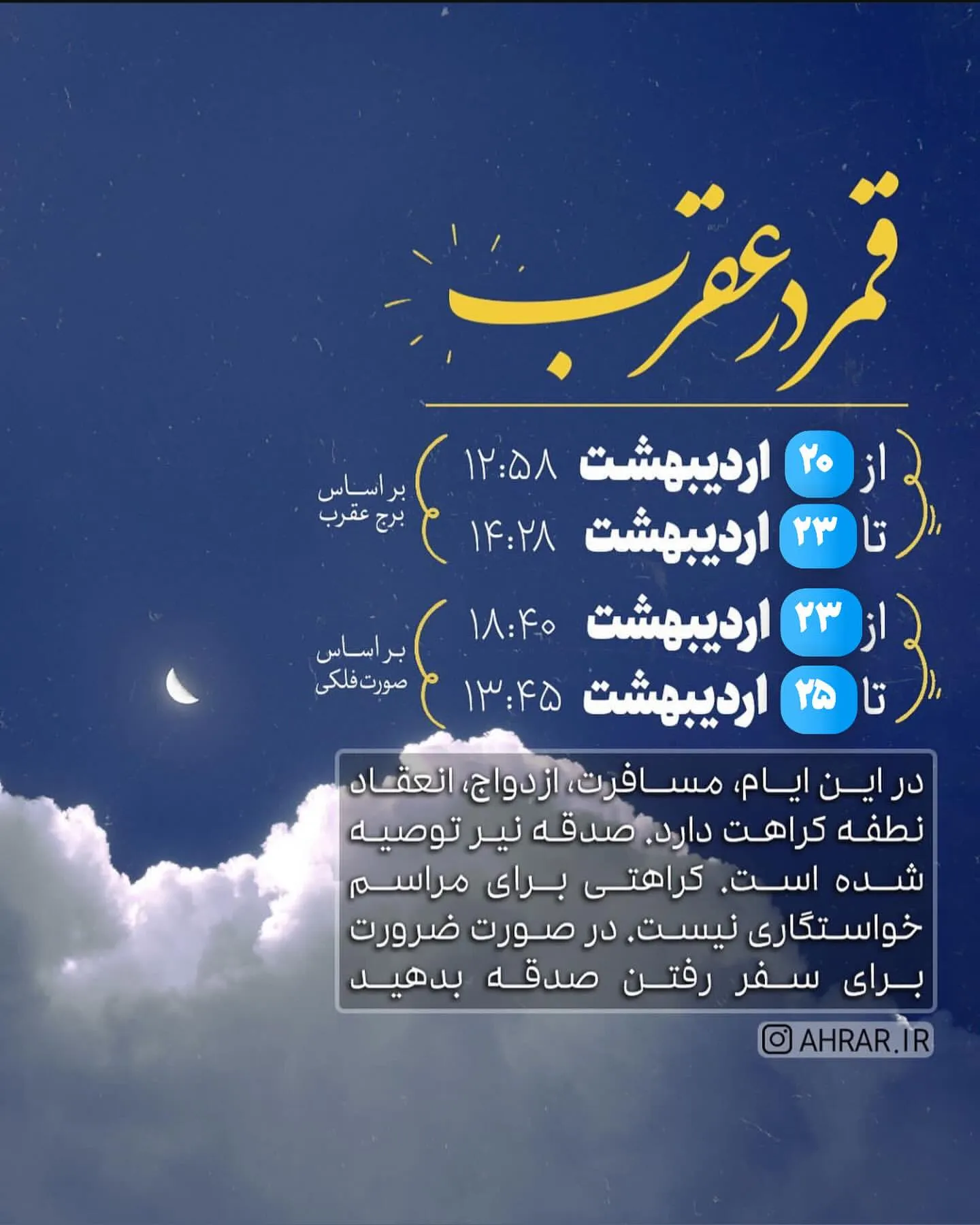 قمر در عقرب