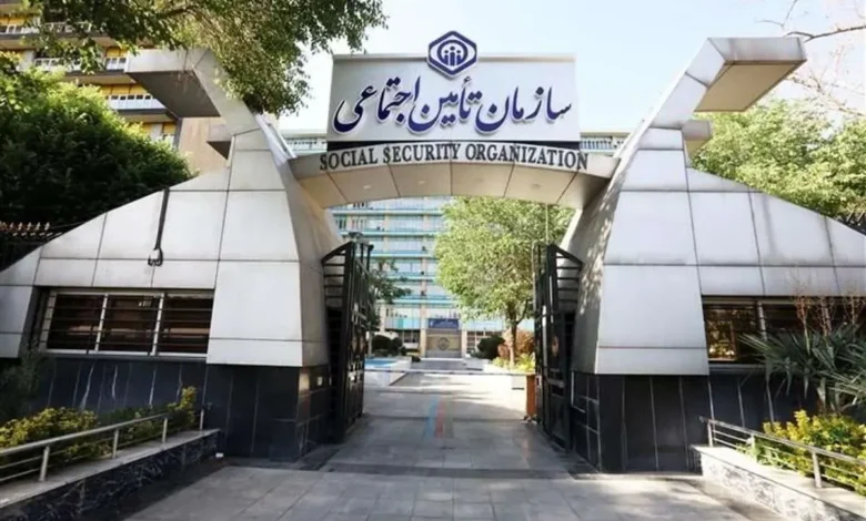 تأمین اجتماعی