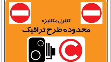 طرح ترافیک