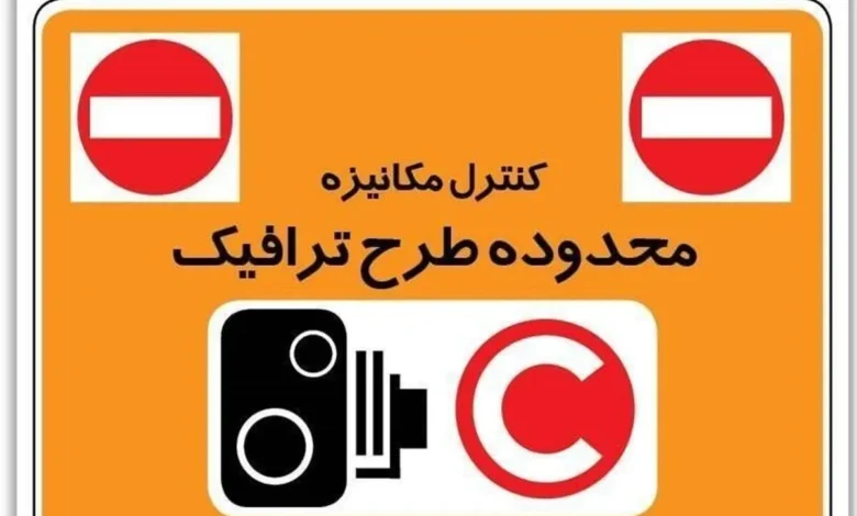 طرح ترافیک