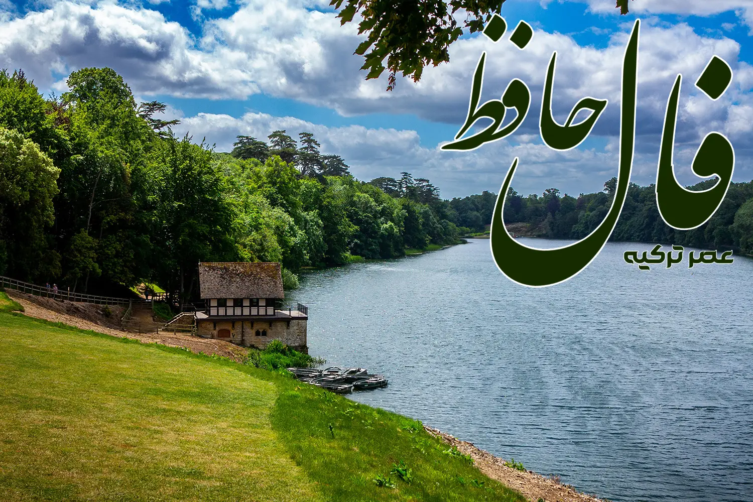 فال حافظ 23 اردیبهشت 1404
