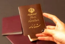 شناسنامه