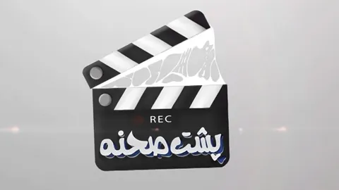 پشت صحنهد