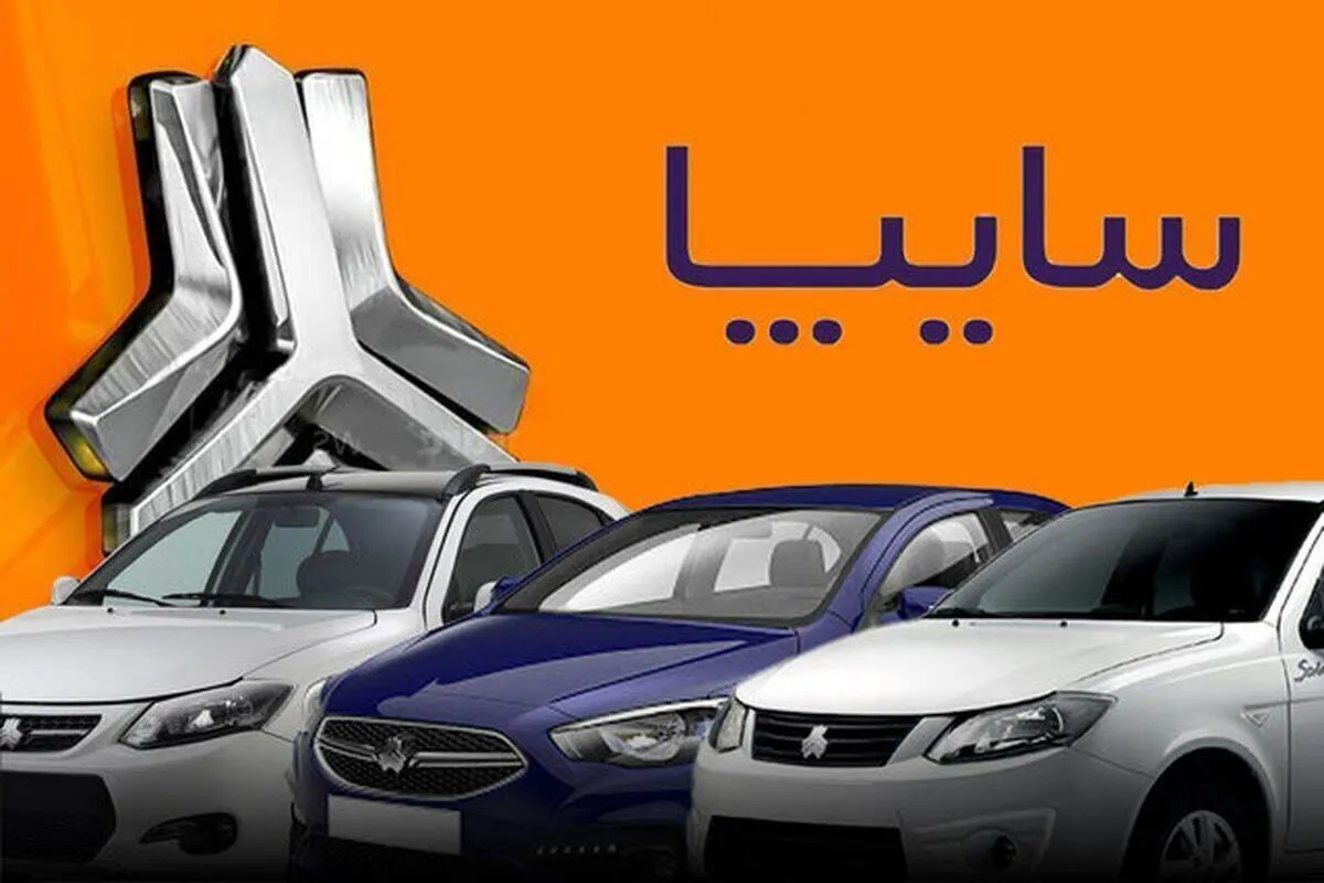 پیش فروش محصولات سایپا ویژه خودروهای فرسوده در اردیبهشت ۱۴۰۴1