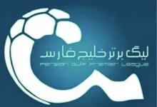 لیگ برتر