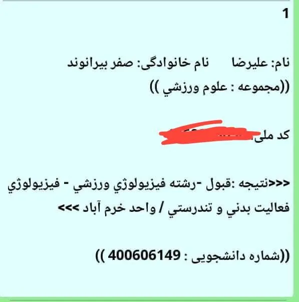 بیرانوند