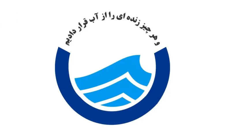 شرکت آب و فاضلاب