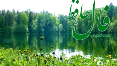 فال حافظ 1 تیر 1404