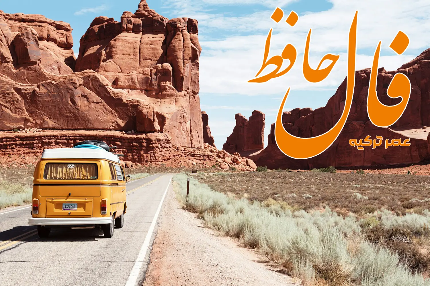 فال حافظ 3 تیر 1404