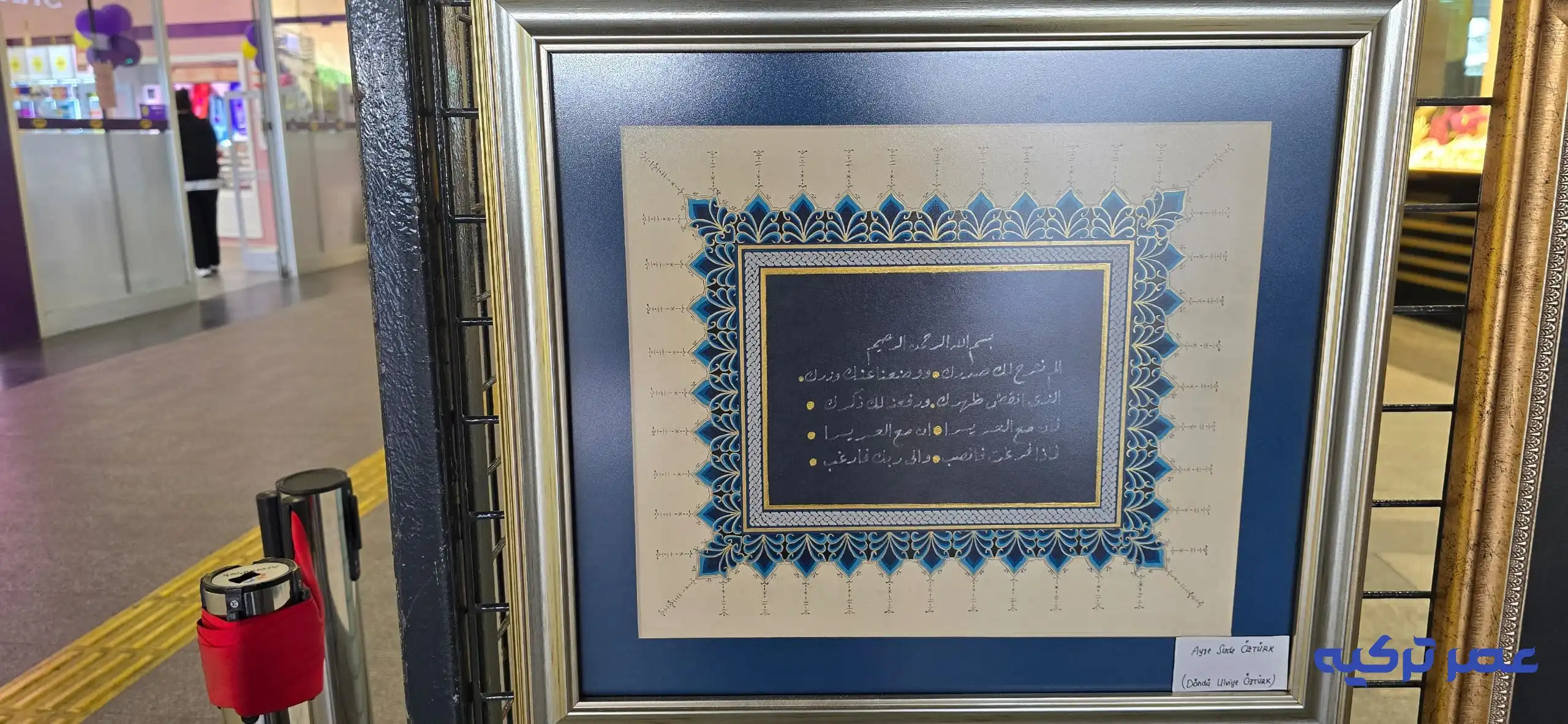نمایشگاه خطاطی