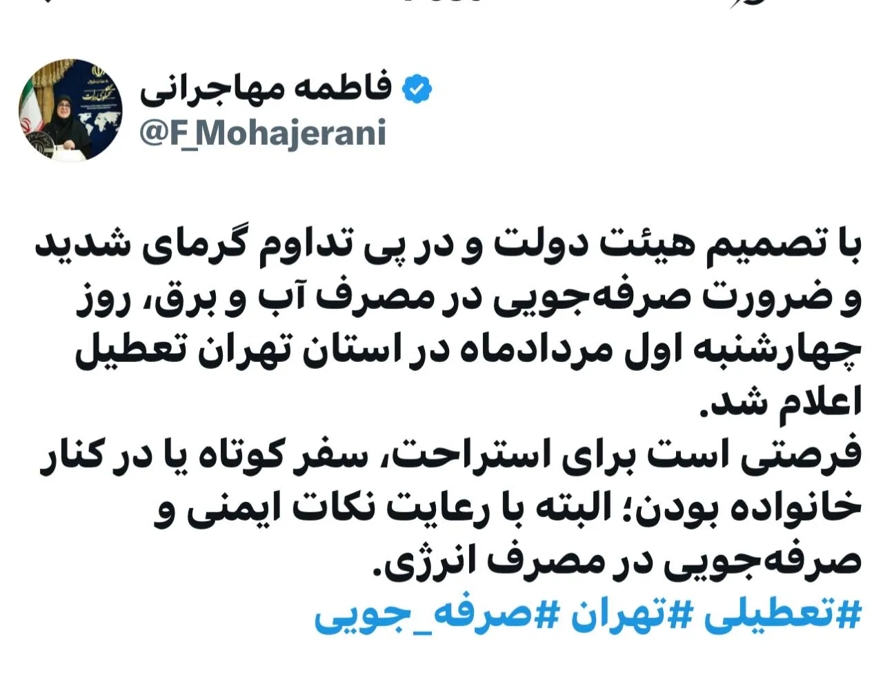 تعطیل