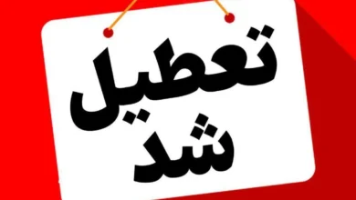 تهران